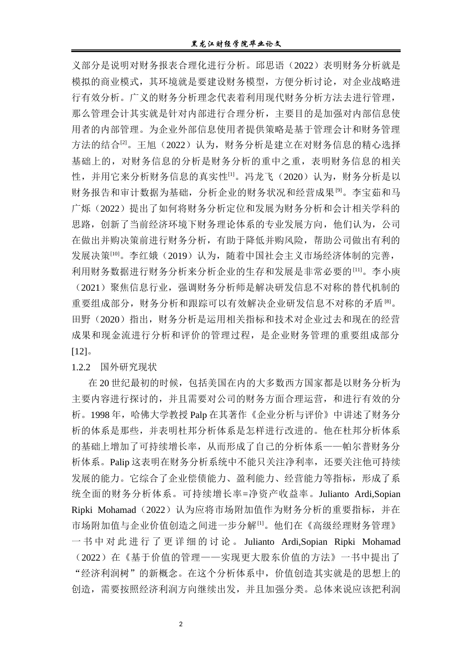 23年WP会计学-黑龙江华强房地产开发集团有限公司财务分析-2019511884-刘曜玮.docx_第8页