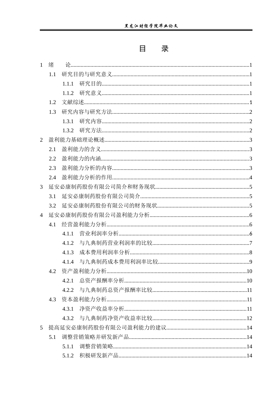 23年WP会计学-延安必康制药股份有限公司盈利能力分析-2019511034-田润.docx_第4页