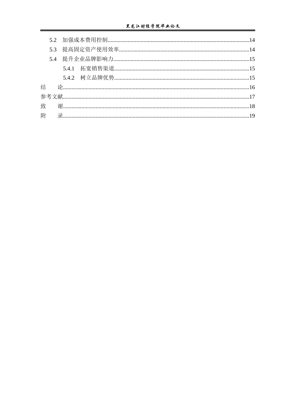23年WP会计学-延安必康制药股份有限公司盈利能力分析-2019511034-田润.docx_第5页