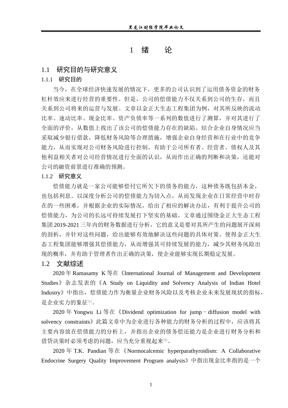 23年WP财务管理-金正大生态工程集团偿债能力分析-2019511876-闫佩瑶.docx_第6页