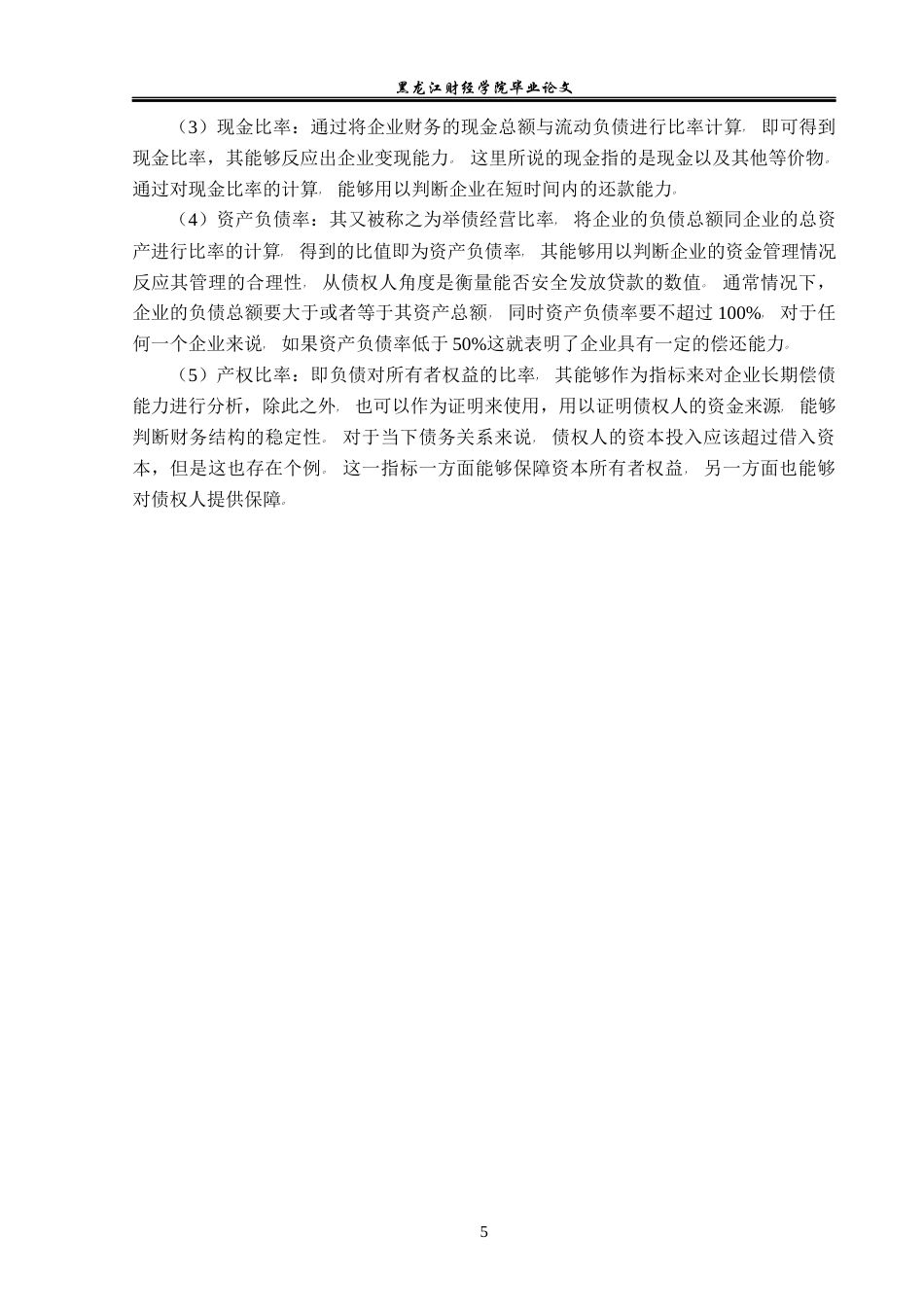 23年WP会计学-双良节能系统股份有限公司偿债能力分析-2019511754-杨悦.docx_第10页