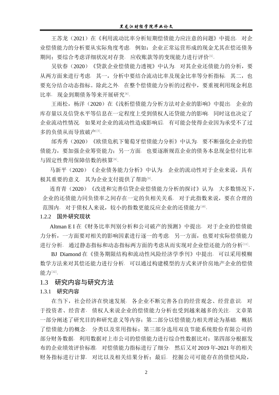 23年WP会计学-双良节能系统股份有限公司偿债能力分析-2019511754-杨悦.docx_第7页
