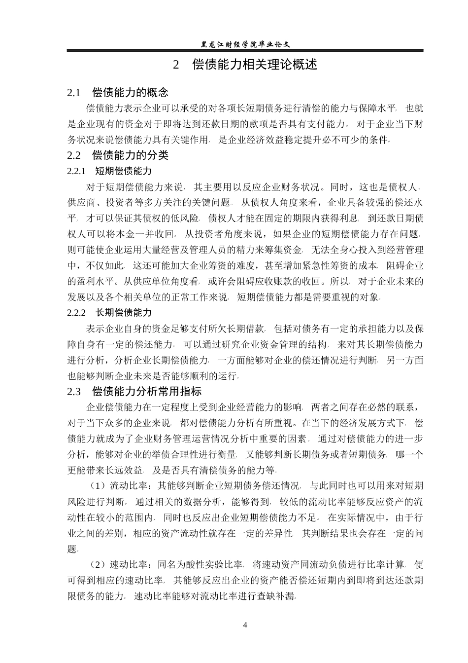 23年WP会计学-双良节能系统股份有限公司偿债能力分析-2019511754-杨悦.docx_第9页