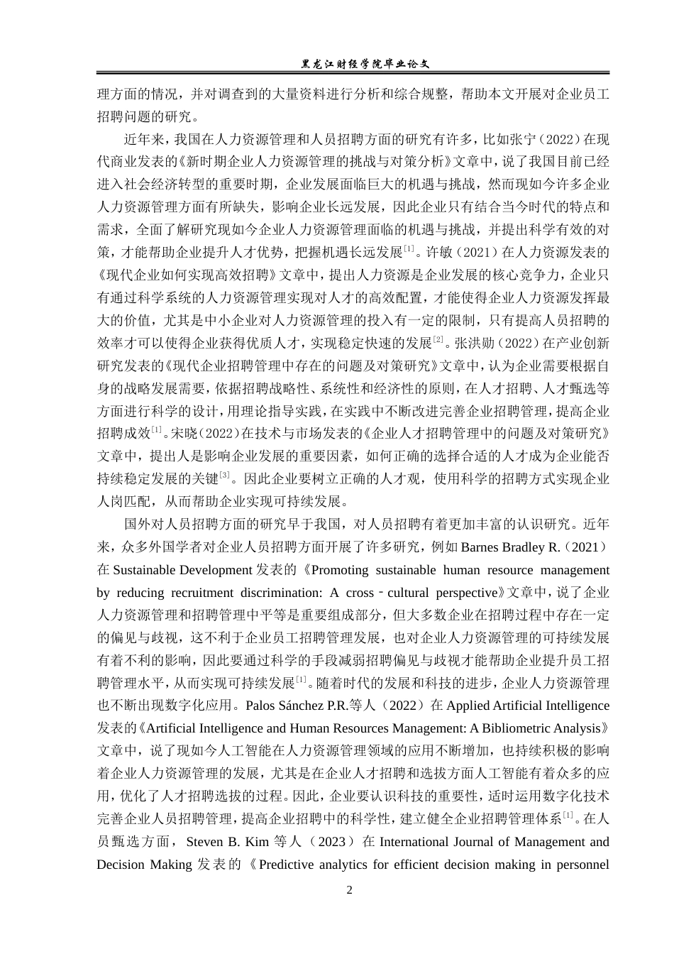 23年WP人力资源管理-劲力酒店公司人员招聘存在问题及解决对策-2019510612-祝心怡.doc_第7页