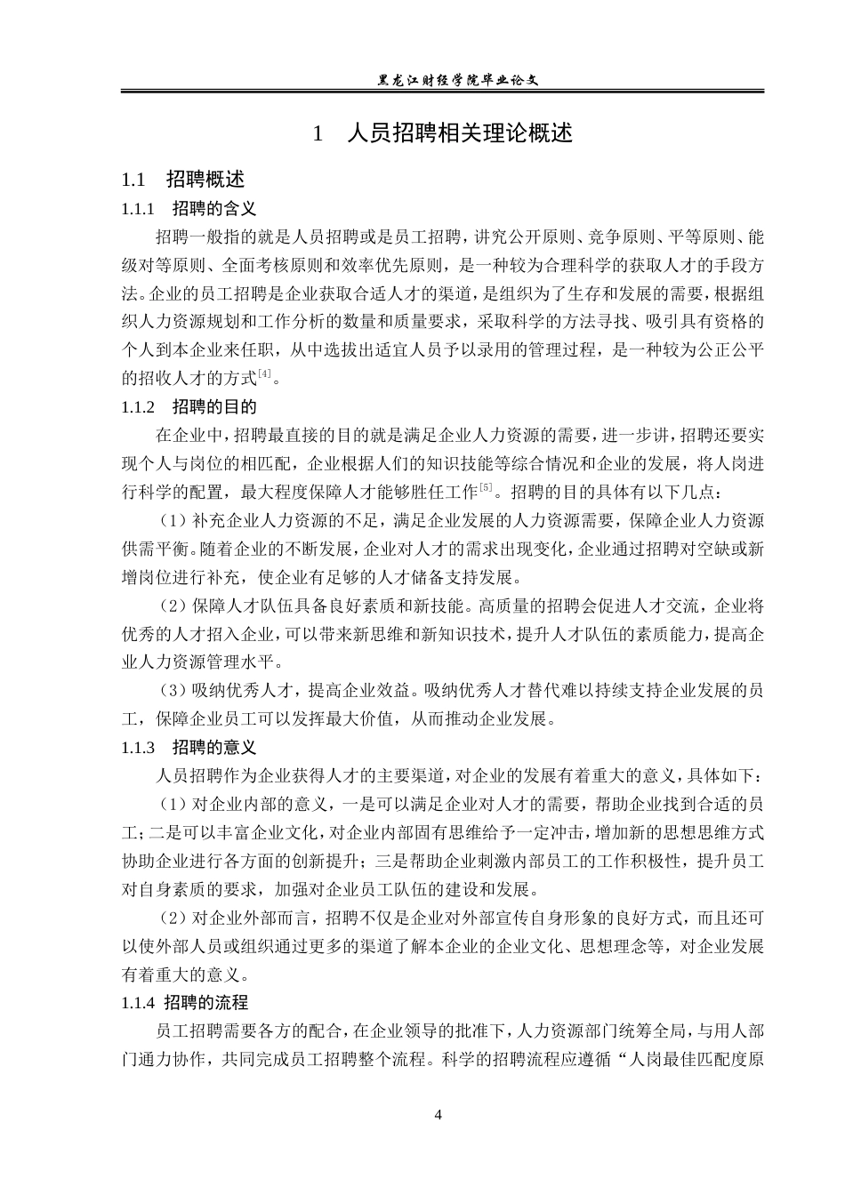 23年WP人力资源管理-劲力酒店公司人员招聘存在问题及解决对策-2019510612-祝心怡.doc_第9页