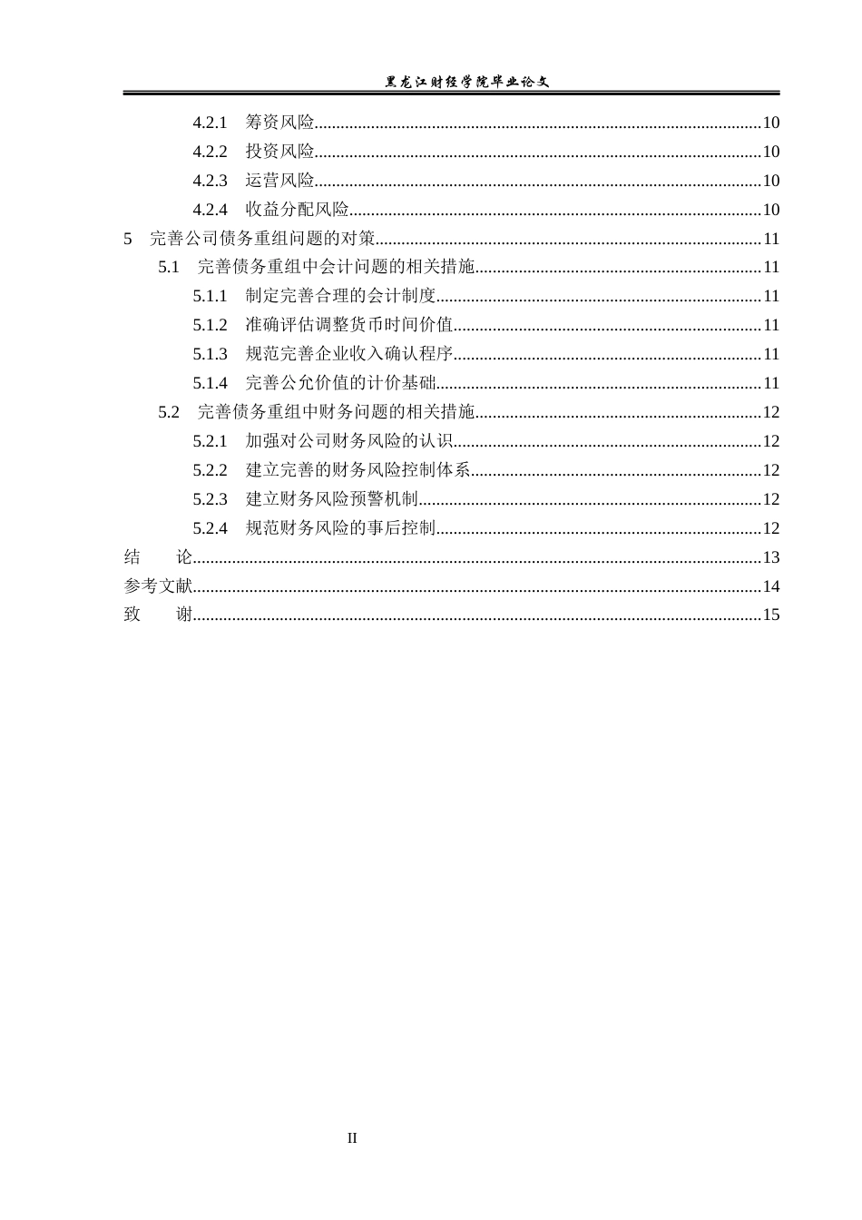 23年WP会计学-方大集团并购债务重组问题及对策研究-2019511098-焦萍儿.docx_第5页
