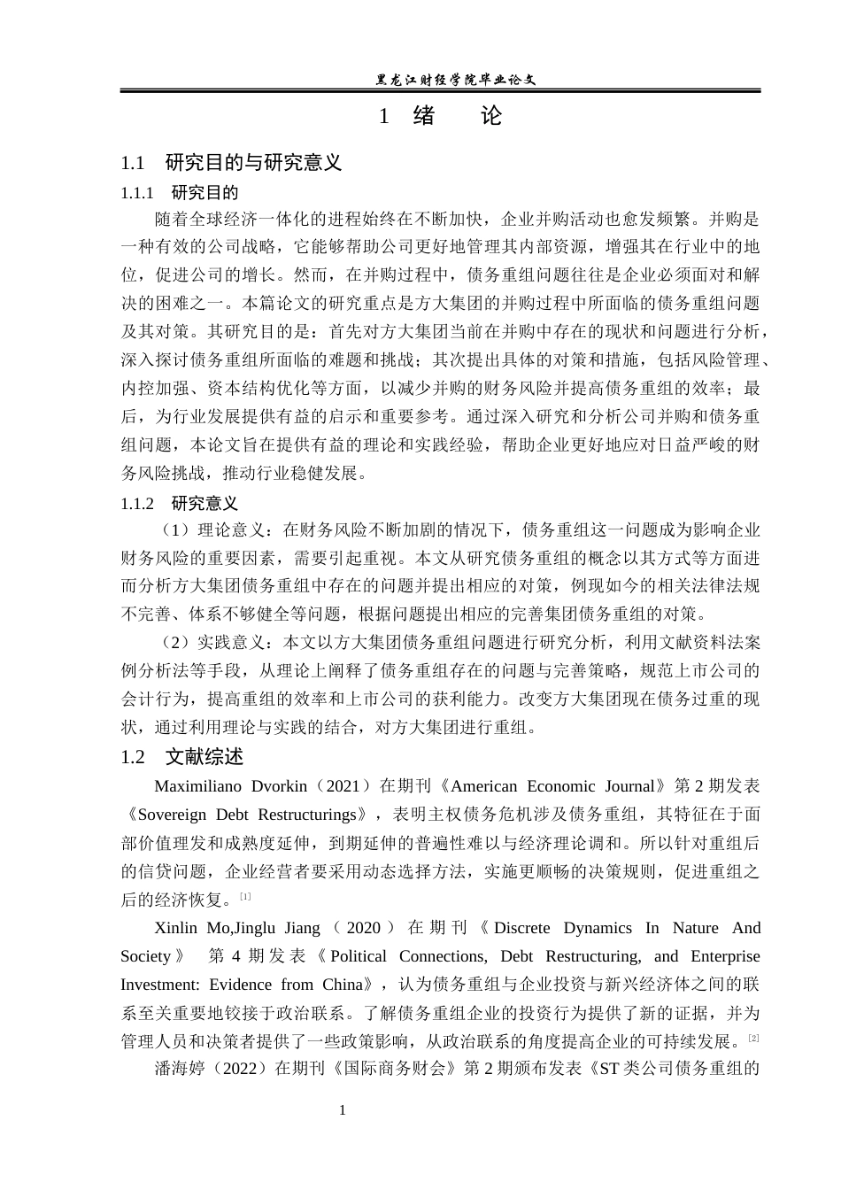 23年WP会计学-方大集团并购债务重组问题及对策研究-2019511098-焦萍儿.docx_第6页