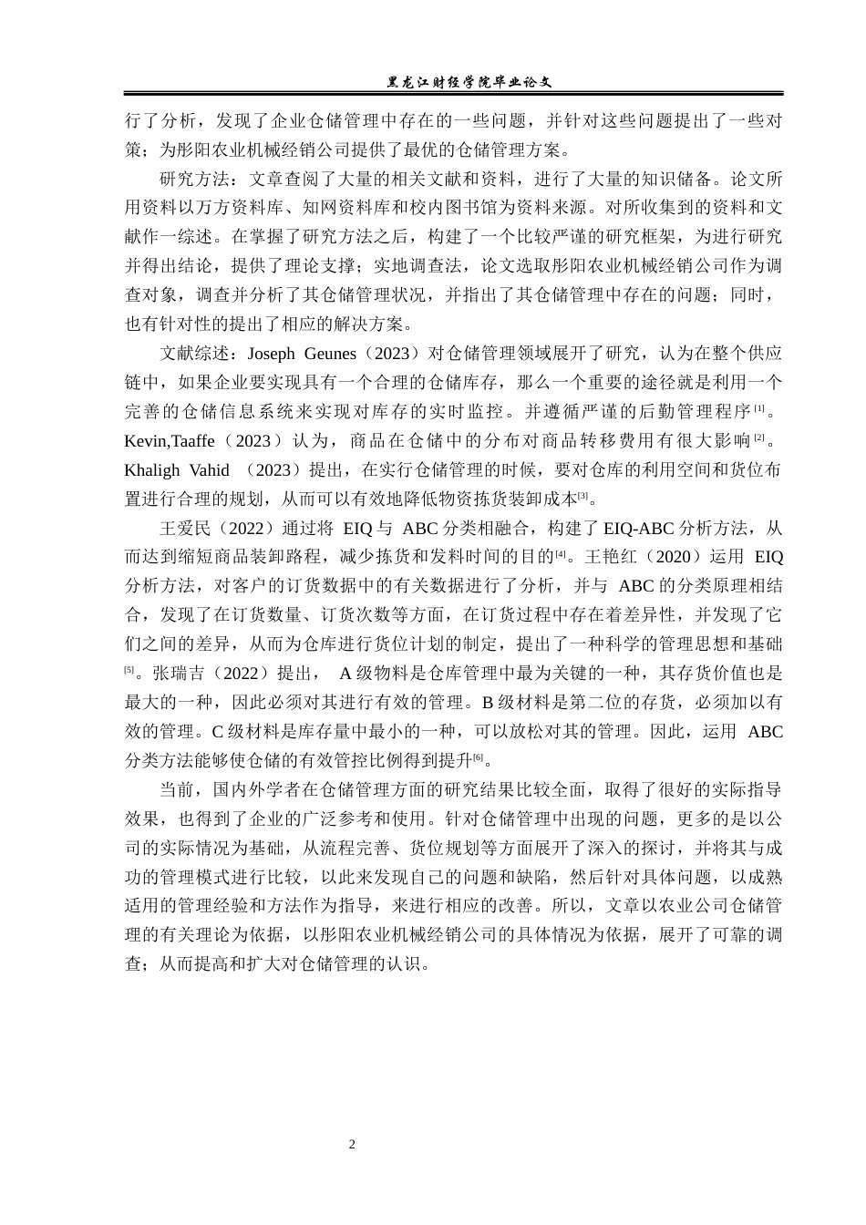 23年WP物流管理-彤阳农业机械经销公司仓储管理问题分析-2019512262-周余威.docx_第7页