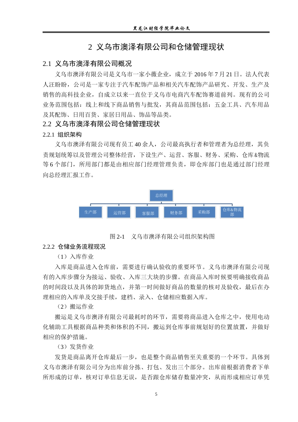 23年WP物流管理-义乌市澳泽有限公司仓储管理问题分析-2021520197-陈祥.doc_第10页