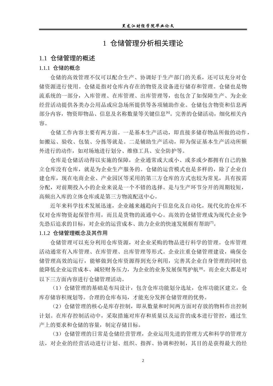 23年WP物流管理-义乌市澳泽有限公司仓储管理问题分析-2021520197-陈祥.doc_第7页