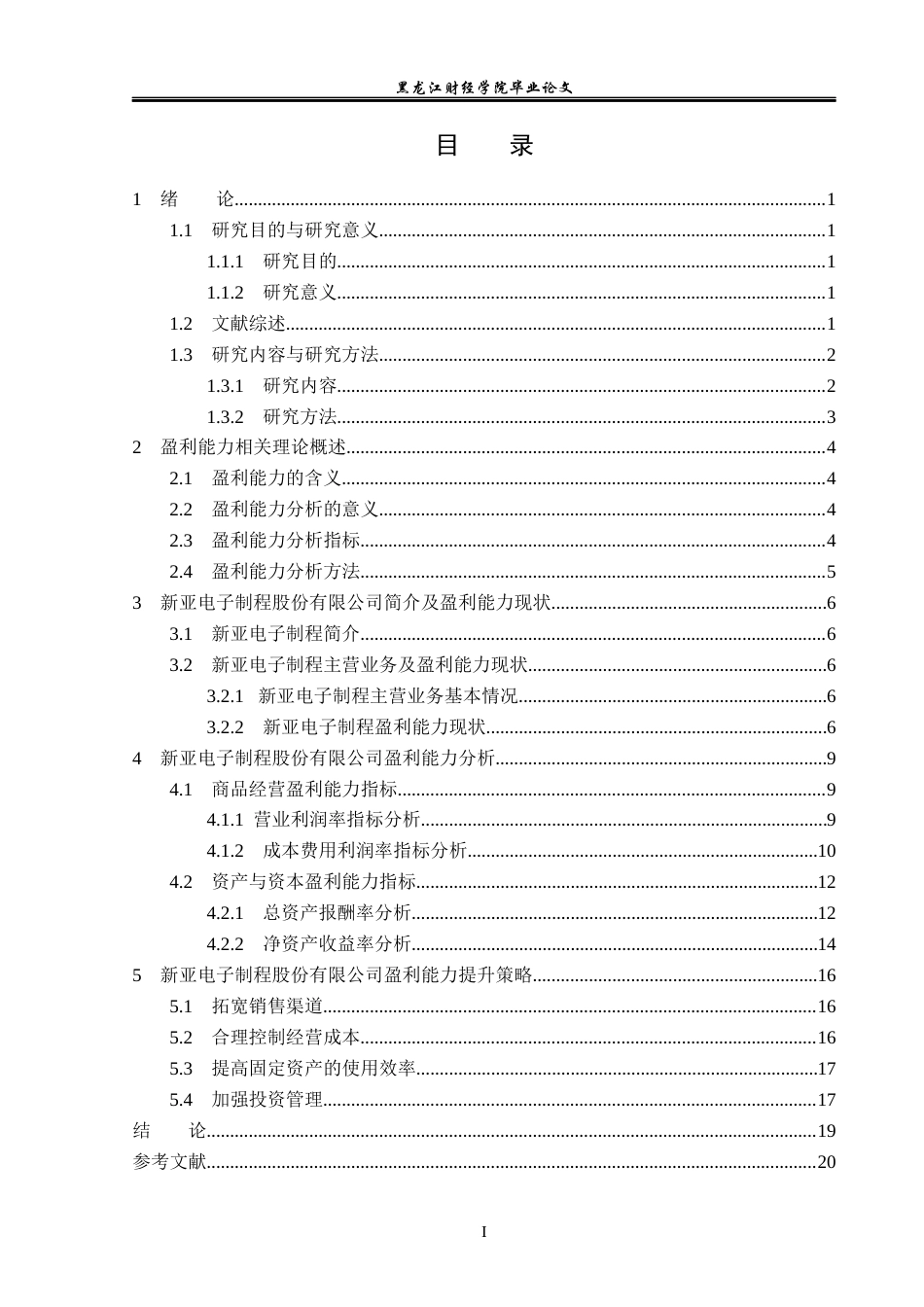 23年WP会计学-新亚电子制程股份有限公司盈利能力分析-2021520022-周鑫.docx_第4页