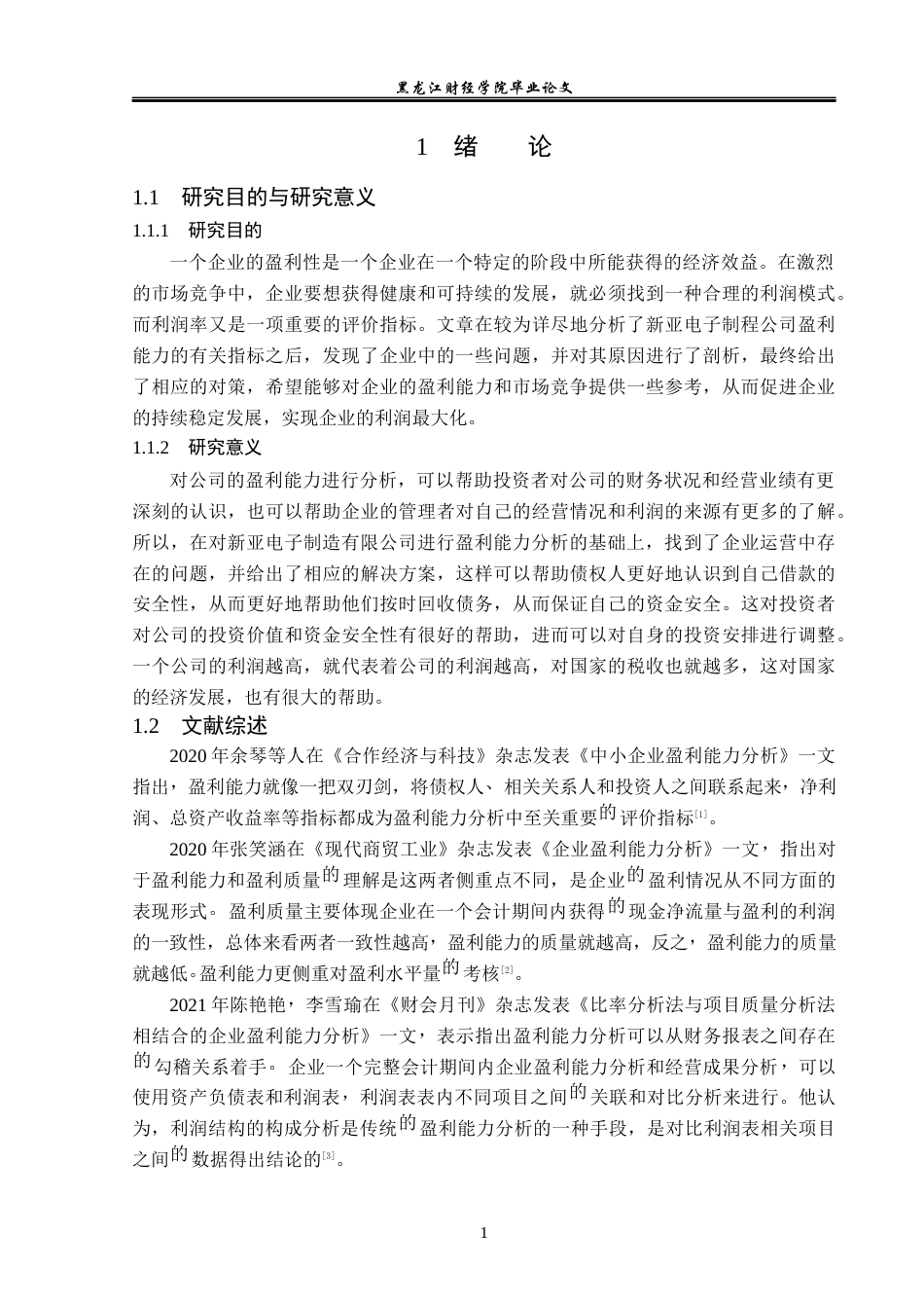 23年WP会计学-新亚电子制程股份有限公司盈利能力分析-2021520022-周鑫.docx_第6页