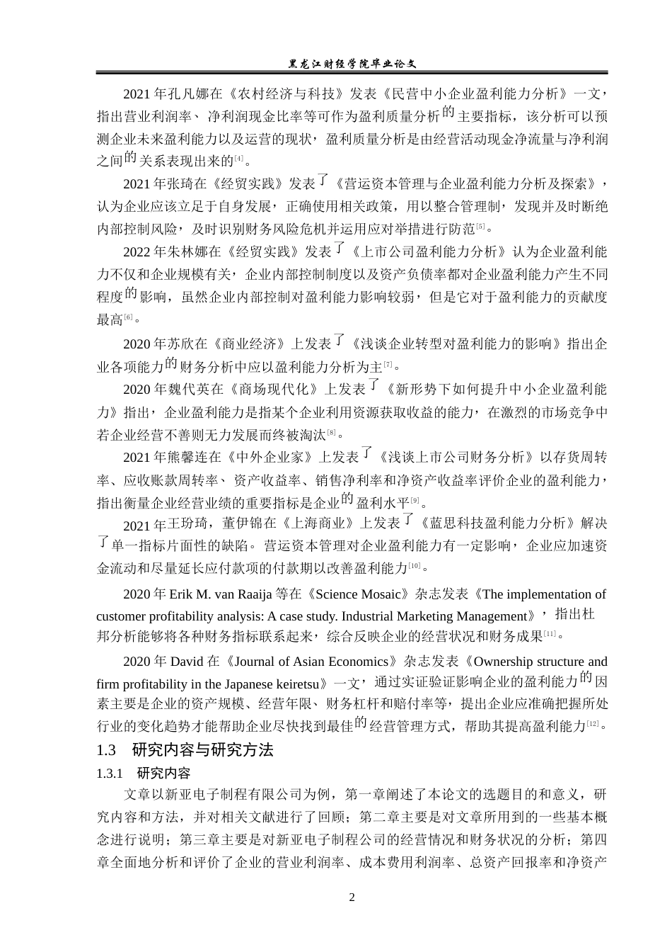 23年WP会计学-新亚电子制程股份有限公司盈利能力分析-2021520022-周鑫.docx_第7页