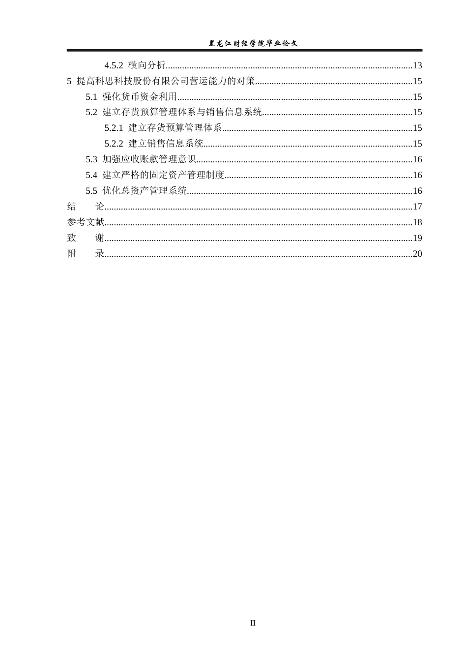 23年WP会计学-科思科技股份有限公司营运能力分析-2019511799-韩雪.doc_第5页