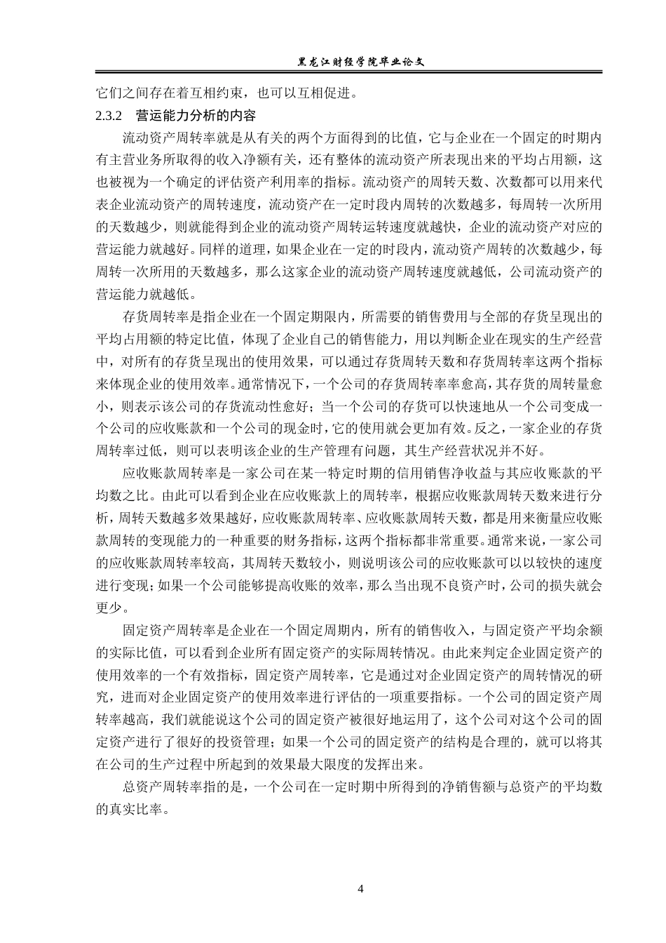 23年WP会计学-科思科技股份有限公司营运能力分析-2019511799-韩雪.doc_第9页