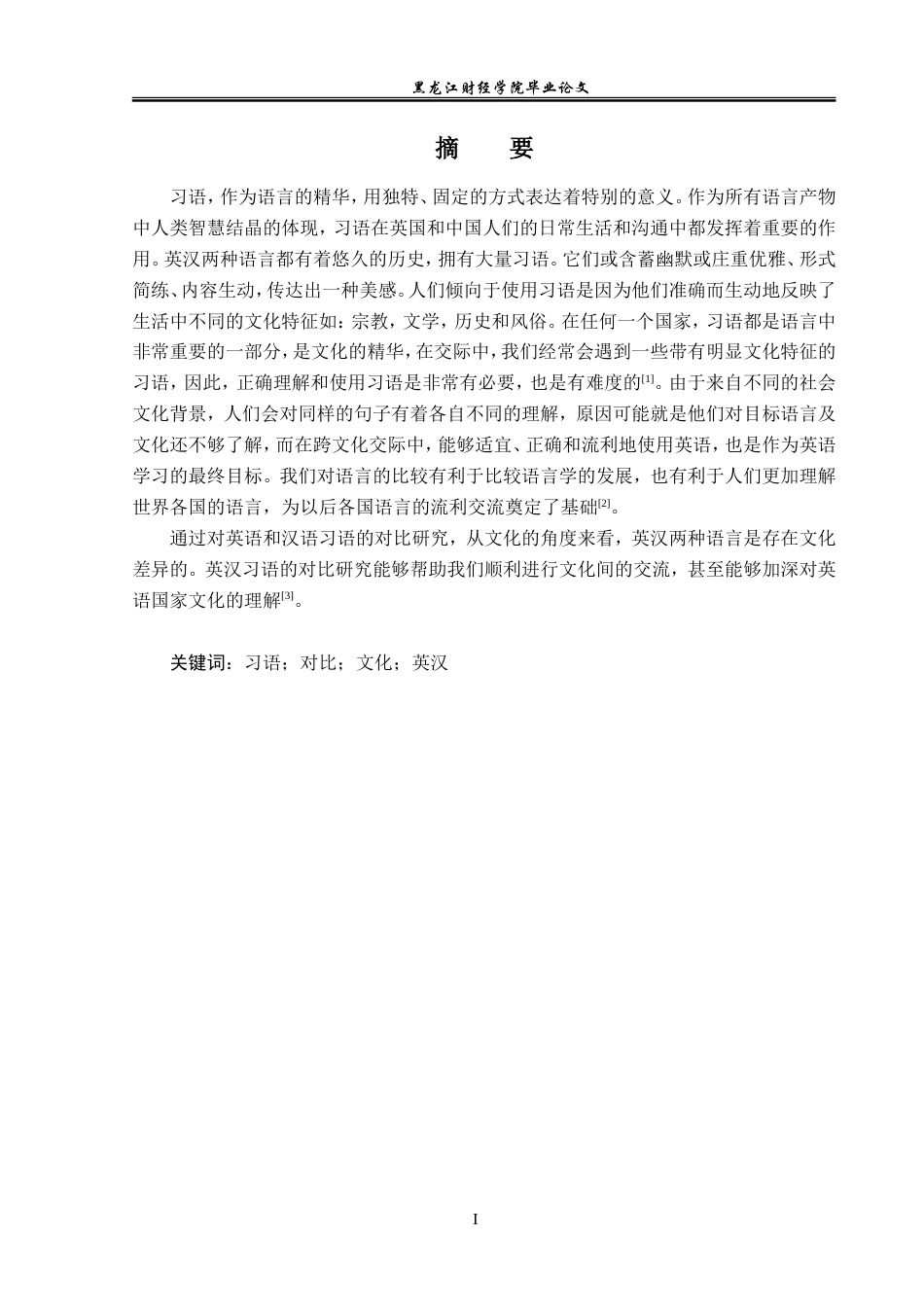 23年WP英语-A Contrastive Study of English and Chinese Idioms in Culture-2019511977-张晓敏.doc_第2页