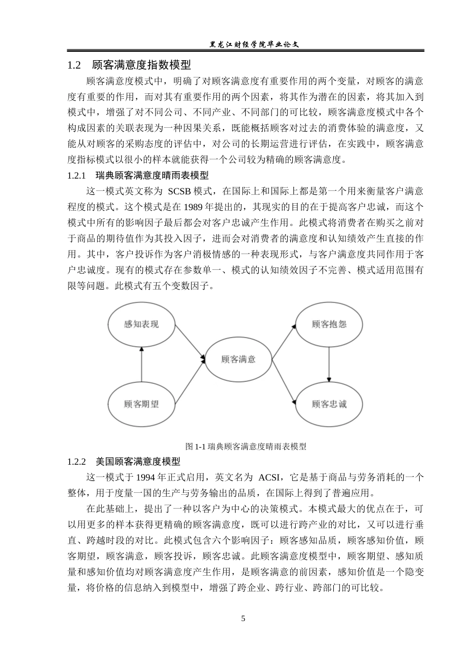 23年WP工商管理-大同燕妮服装公司客户满意度问题研究-2019511952-邰冬雪.docx_第10页