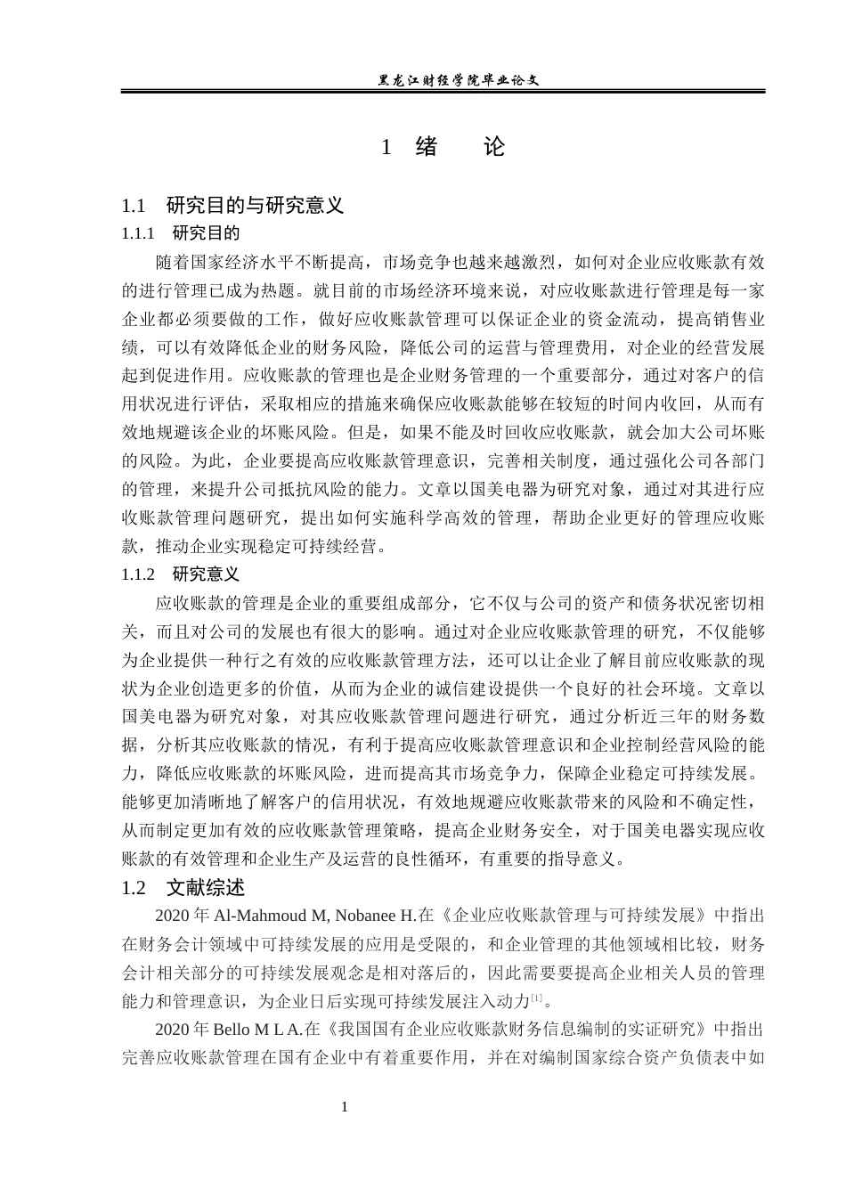 23年WP财务管理-国美电器应收账款管理问题研究-2019512758-乔梦.docx_第6页