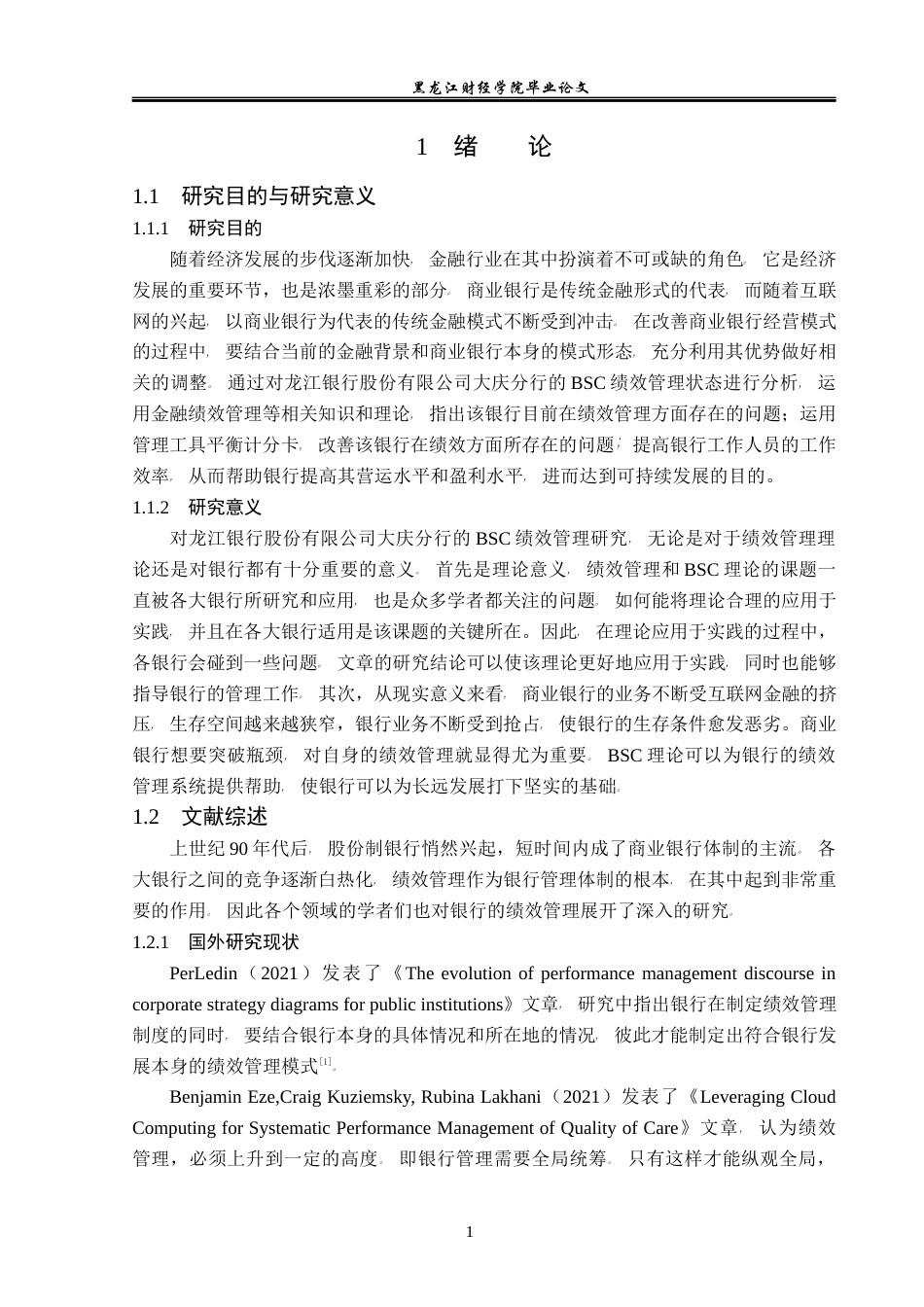 23年WP财务管理-龙江银行大庆分行BSC绩效管理问题研究-2019512713-张娜娜.docx_第6页