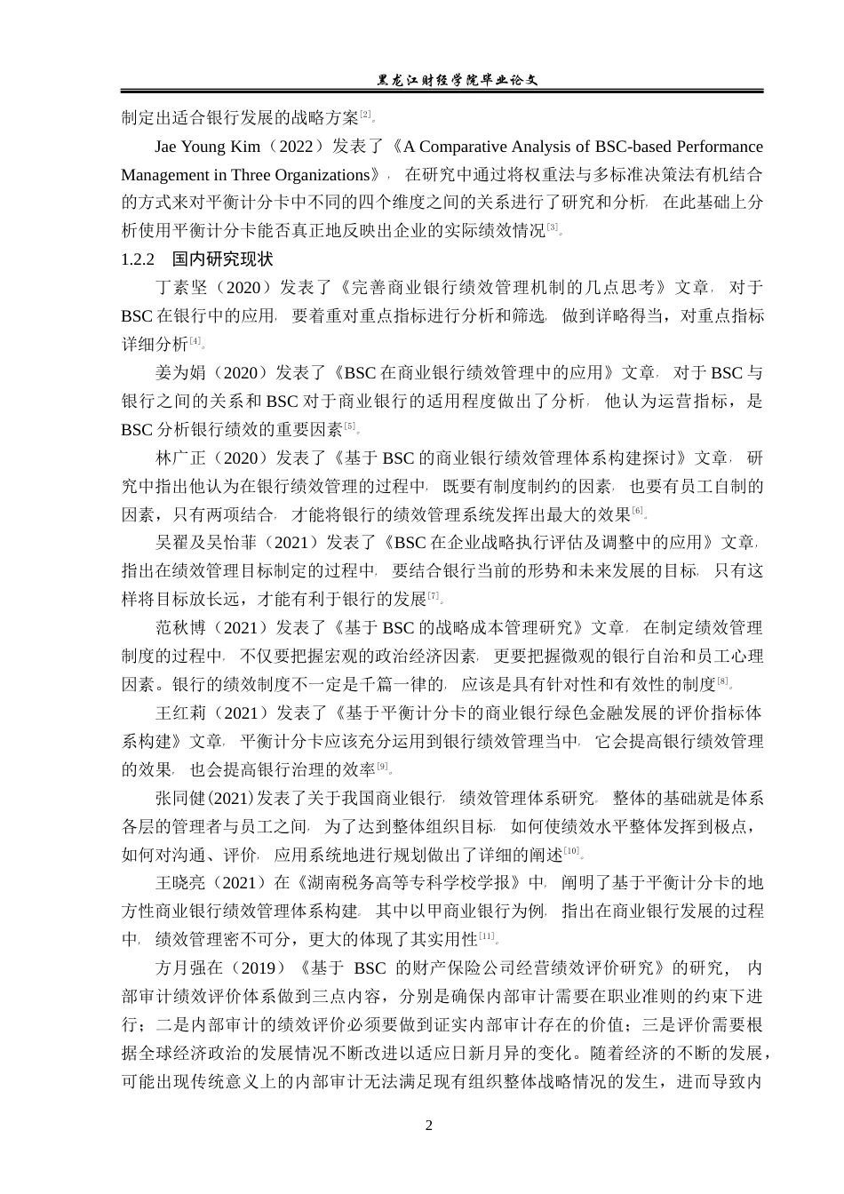 23年WP财务管理-龙江银行大庆分行BSC绩效管理问题研究-2019512713-张娜娜.docx_第7页