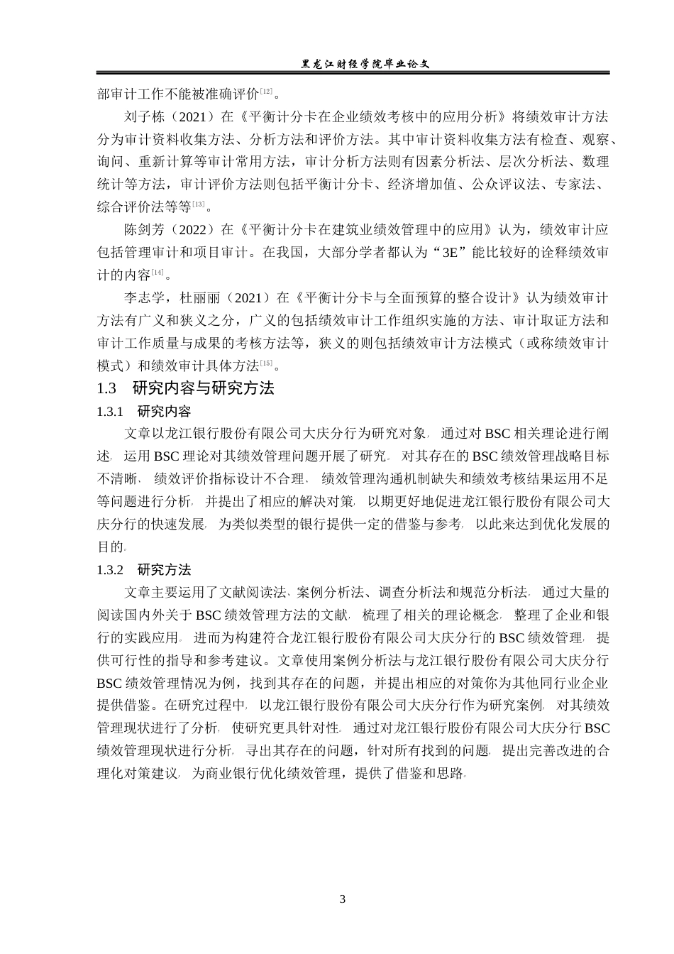 23年WP财务管理-龙江银行大庆分行BSC绩效管理问题研究-2019512713-张娜娜.docx_第8页