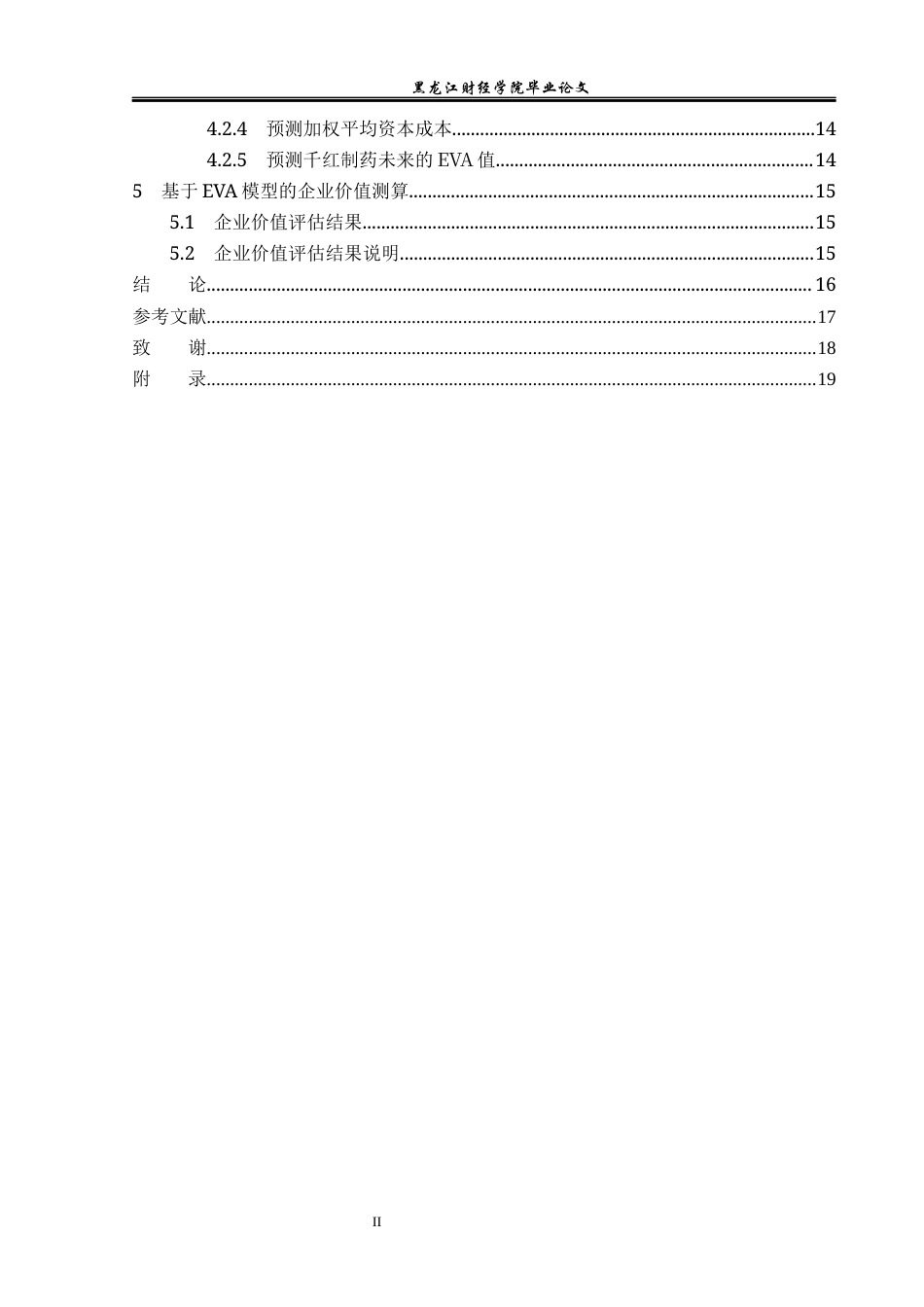 23年WP资产评估-EVA模型在千红制药企业价值评估中的应用-2019511588-李嘉.docx_第6页