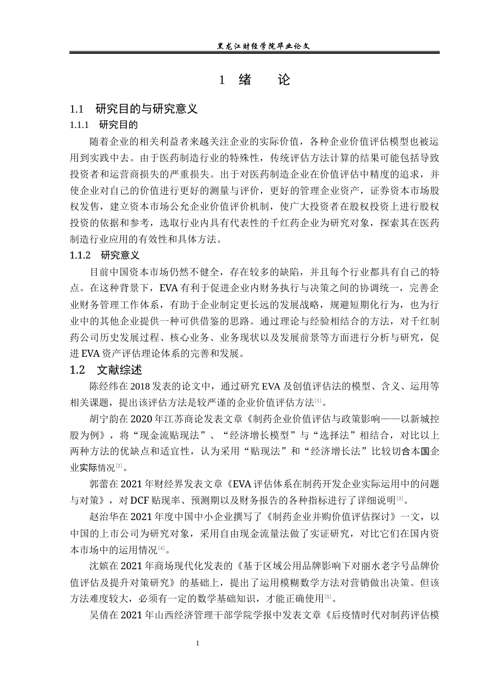 23年WP资产评估-EVA模型在千红制药企业价值评估中的应用-2019511588-李嘉.docx_第7页