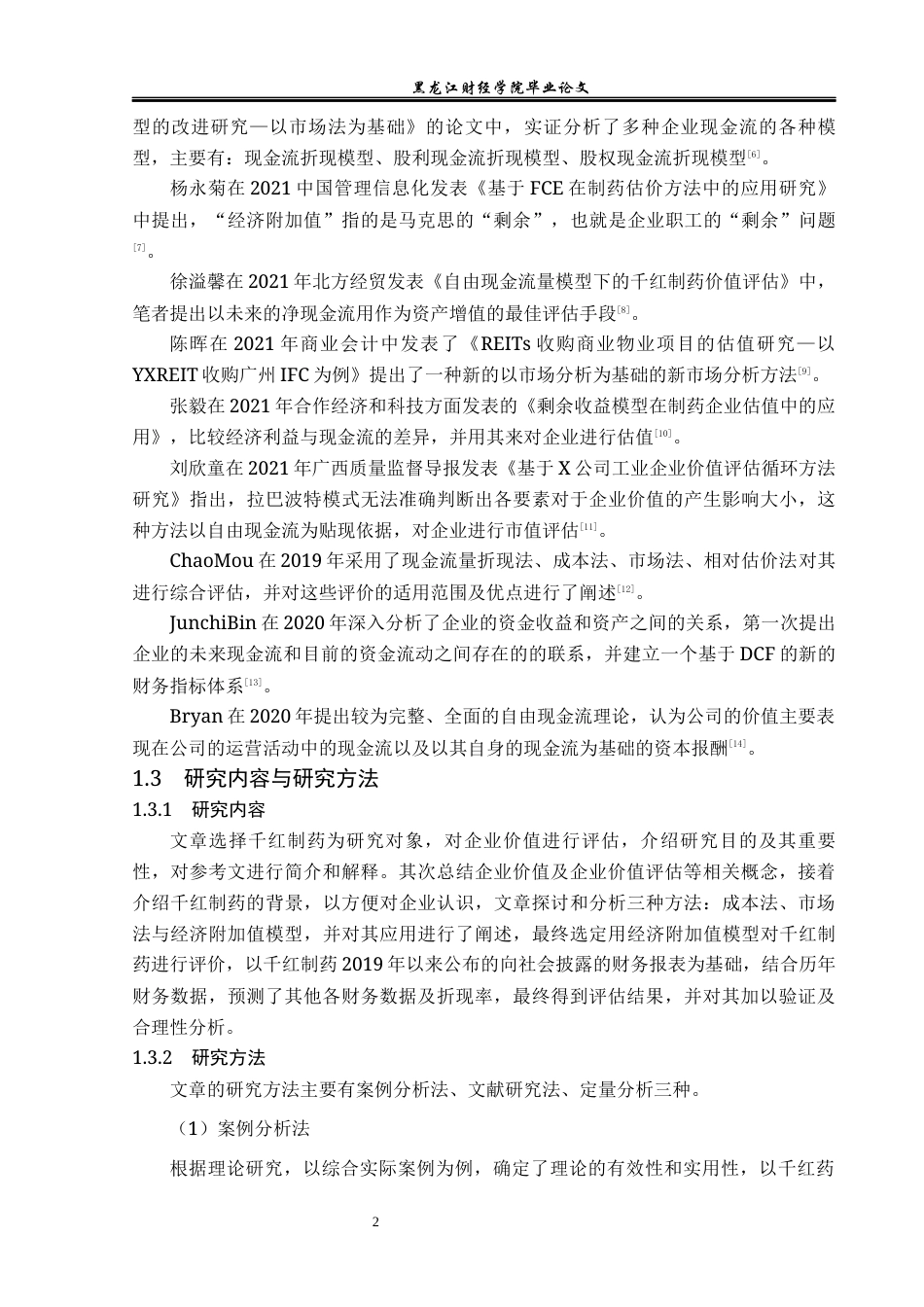 23年WP资产评估-EVA模型在千红制药企业价值评估中的应用-2019511588-李嘉.docx_第8页