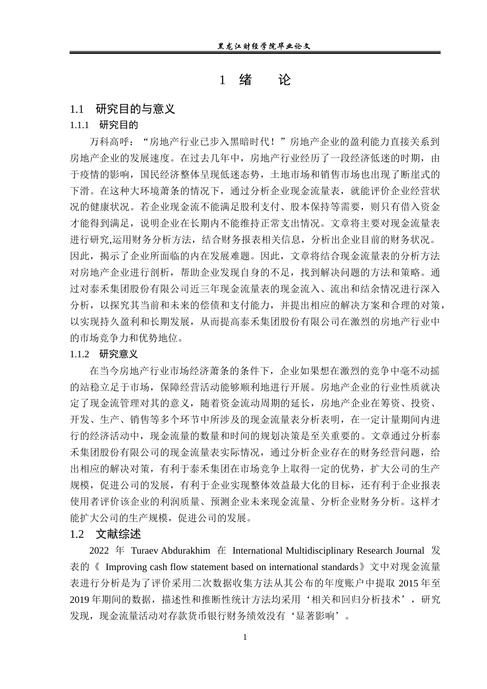 23年WP会计学-泰禾集团股份有限公司现金流量表分析-2019510588-刘骁.docx_第6页