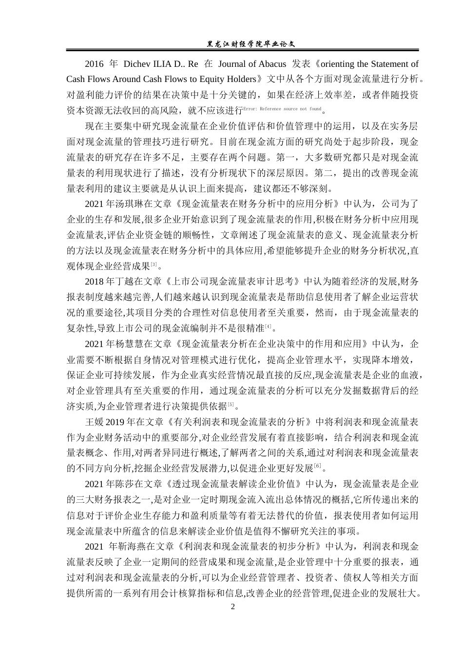 23年WP会计学-泰禾集团股份有限公司现金流量表分析-2019510588-刘骁.docx_第7页