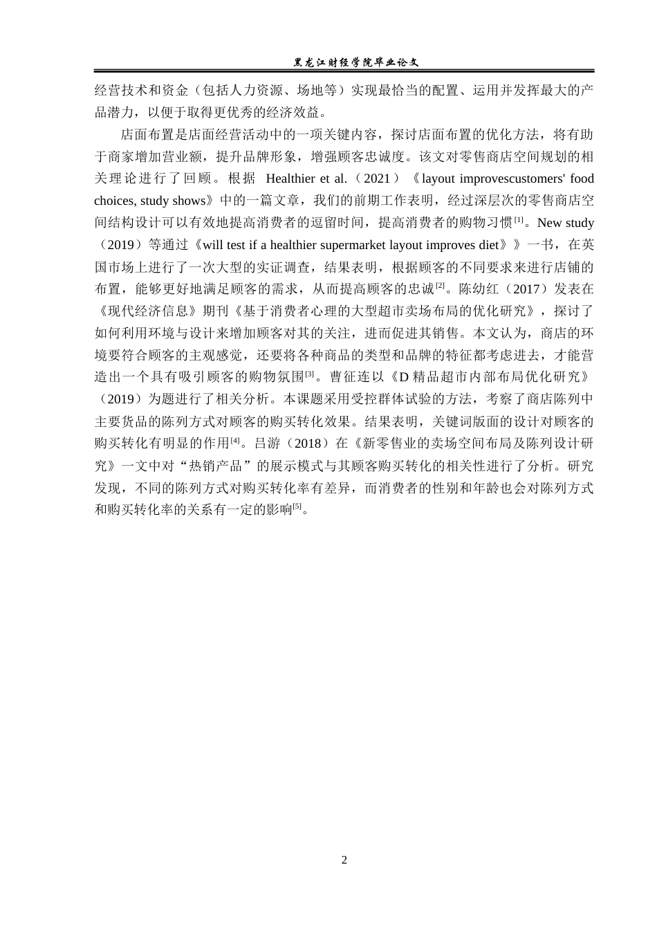 23年WP工商管理-海伦市大发超市卖场布局的问题及对策-2019512191-孙五爽.docx_第7页