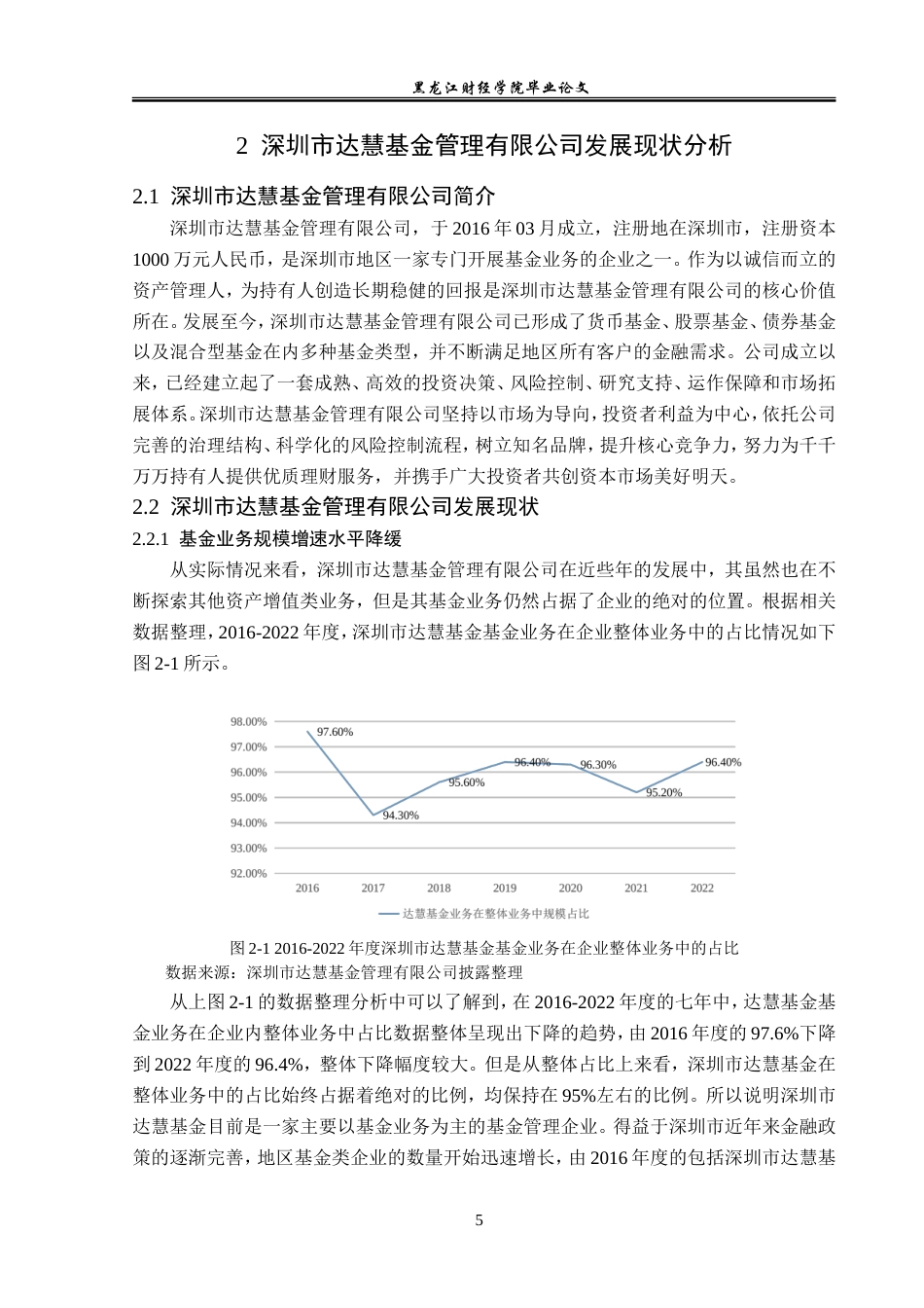 23年WP金融学-深圳市达慧基金管理有限公司发展问题分析-2019512650-张嘉明.doc_第9页