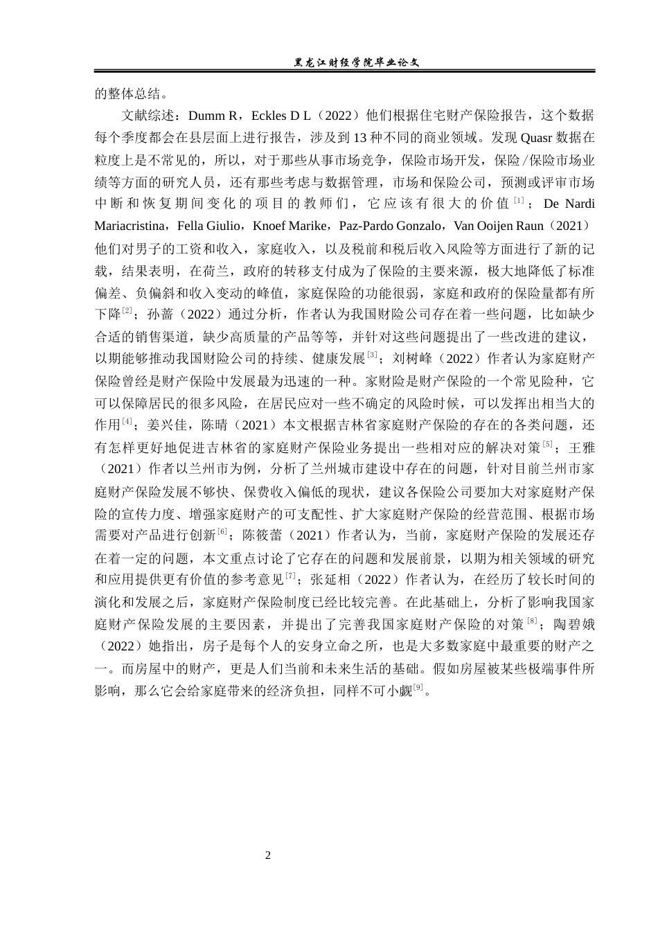 23年WP保险学-哈尔滨市家财险业务现状与发展分析-2019513212-王冉萌.docx_第7页