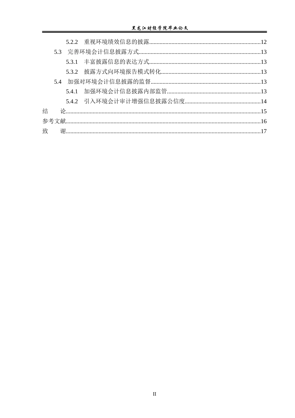 23年WP会计学-金禾实业环境会计信息披露问题研究-2019510736-张媛娜.docx_第5页