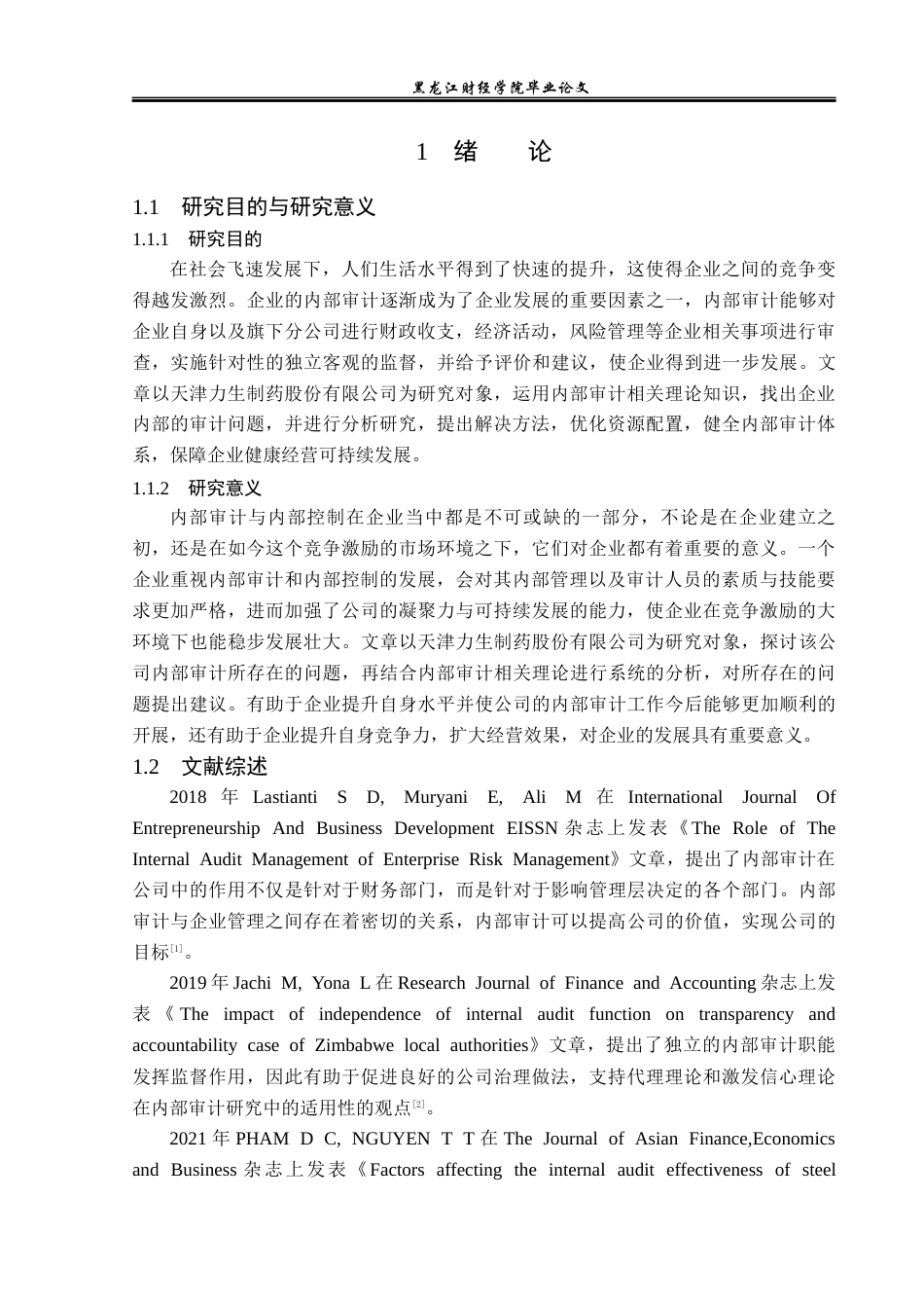 23年WP审计学-天津力生制药股份有限公司内部审计问题研究-2019512160-亓雨馨.docx_第6页