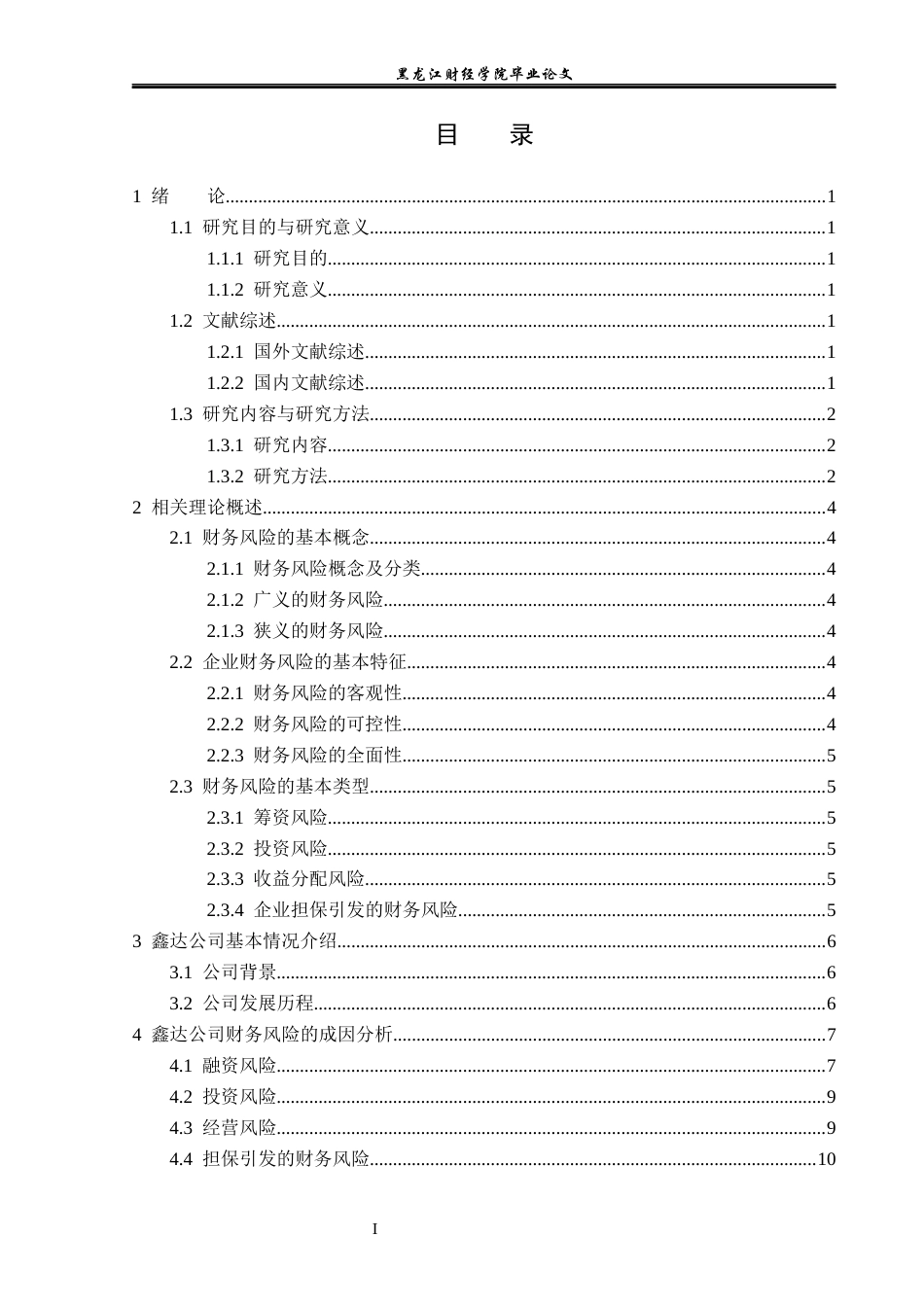 23年WP会计学-鑫达科技有限公司财务风险成因及防范研究-2019512802-钱松壮.docx_第4页