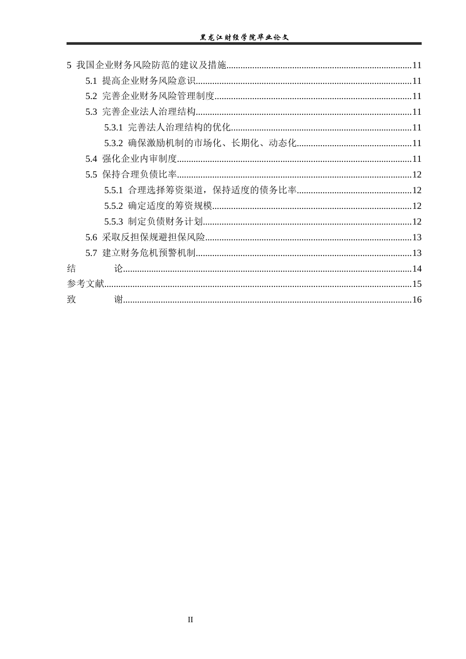23年WP会计学-鑫达科技有限公司财务风险成因及防范研究-2019512802-钱松壮.docx_第5页