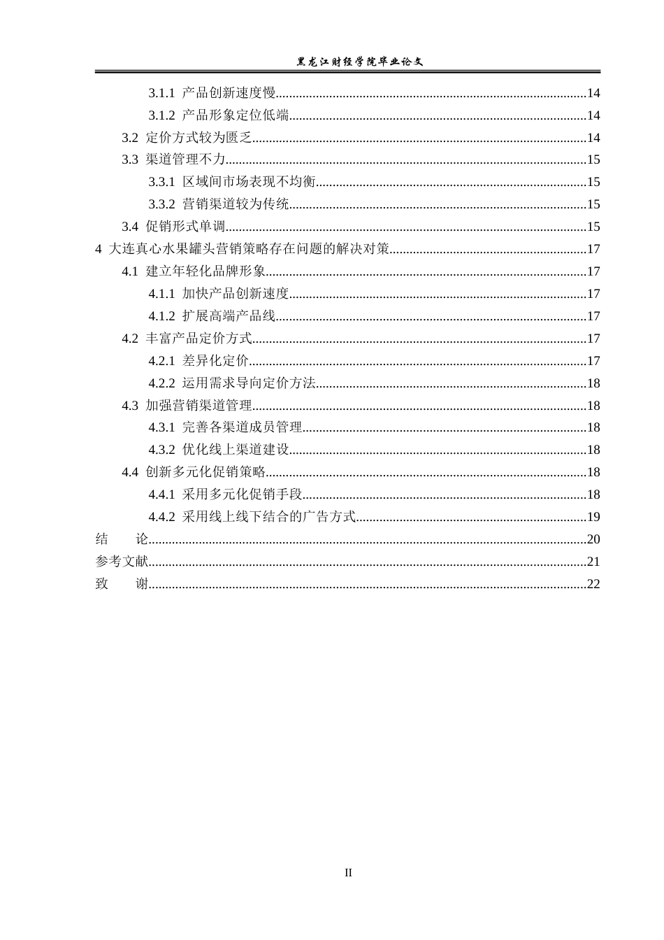 23年WP市场营销-大连真心水果罐头营销策略优化研究-2019512642-宋琬思.doc_第6页