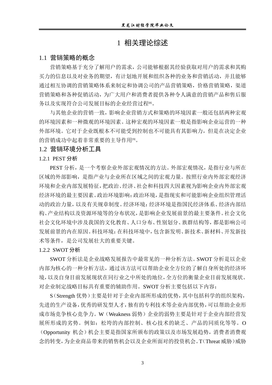 23年WP市场营销-大连真心水果罐头营销策略优化研究-2019512642-宋琬思.doc_第9页