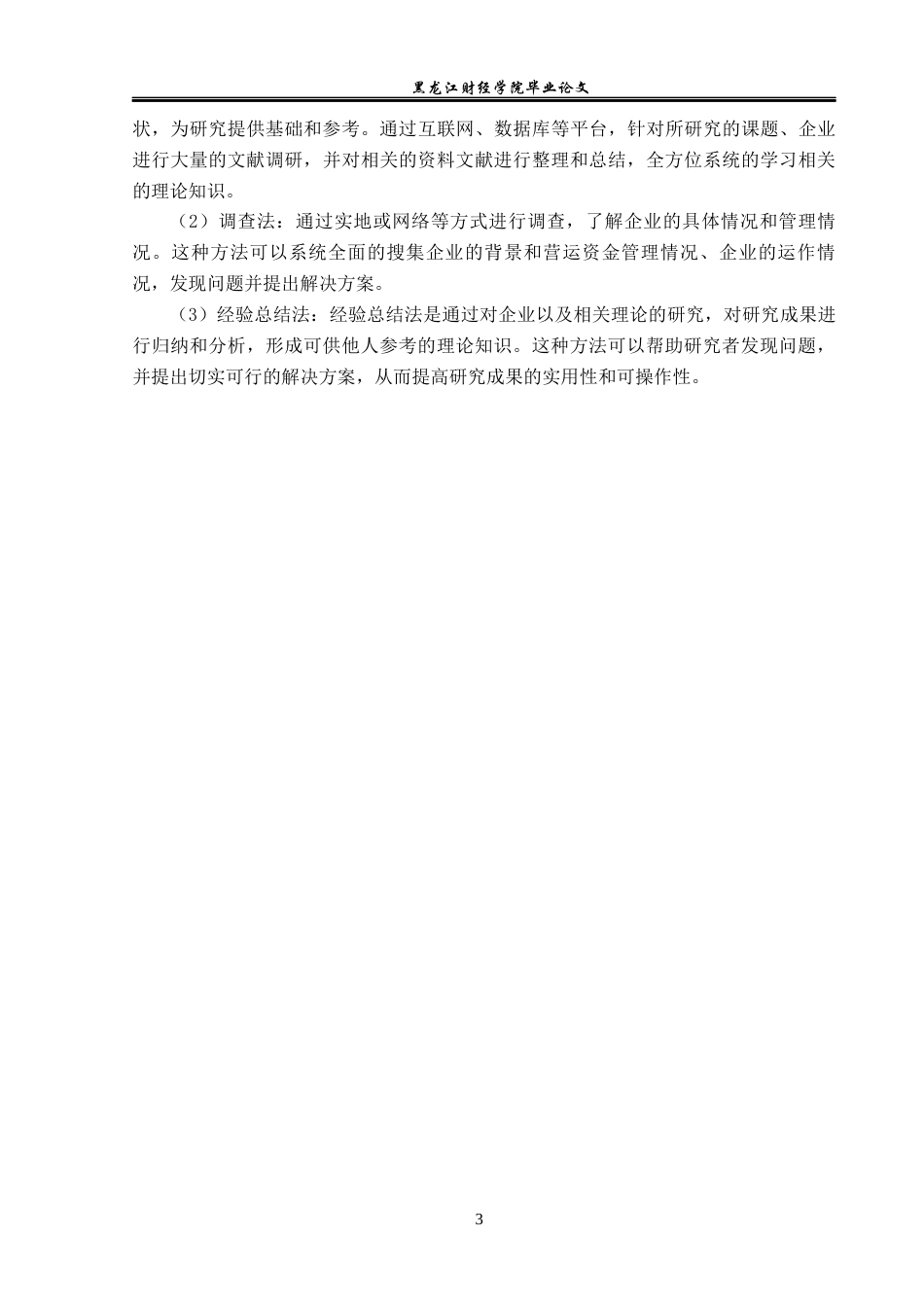 23年WP会计学-华熙生物科技股份有限公司财务风险分析及防范-2019510732-禹培馨.docx_第8页