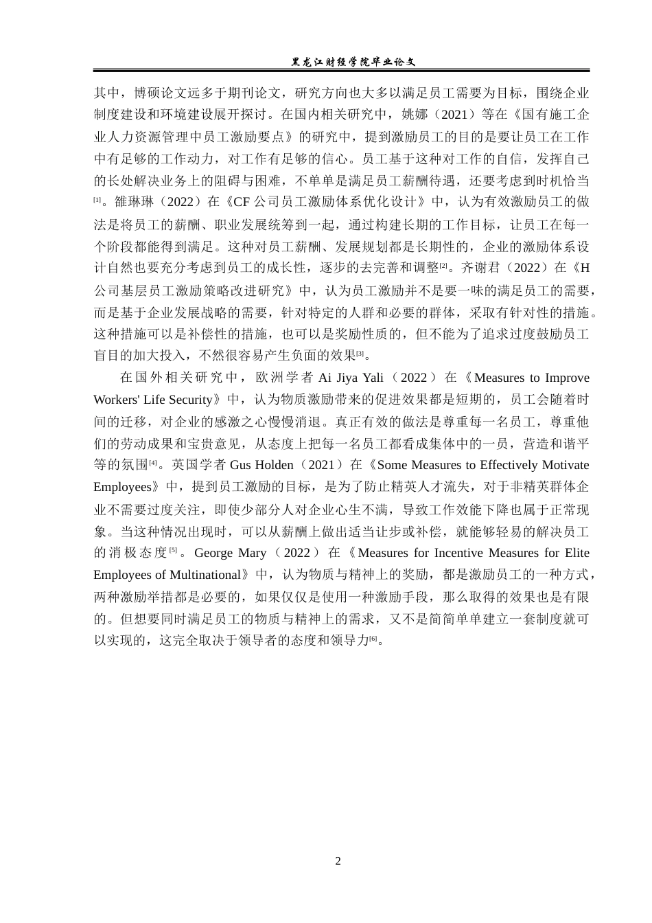 23年WP人力资源管理-佳木斯兰庭物业管理公司员工激励问题研究-2019512649-许力嘉.docx_第7页