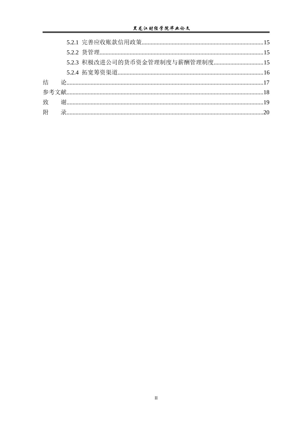 23年WP会计学-哈药集团股份有限公司偿债能力分析-2019512467-温彤.doc_第5页