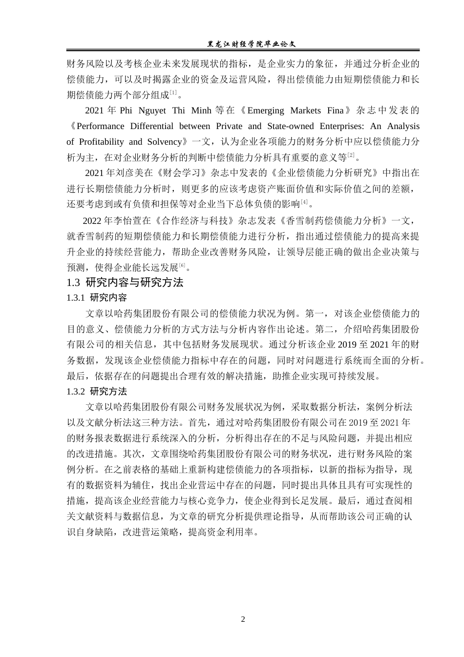 23年WP会计学-哈药集团股份有限公司偿债能力分析-2019512467-温彤.doc_第7页