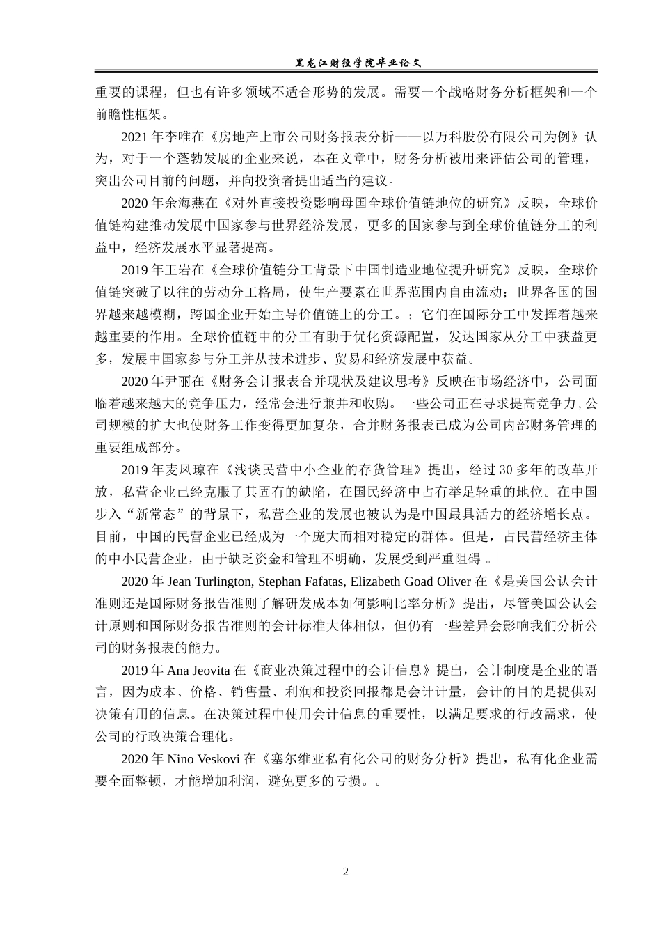 23年WP财务管理-海信家电资产负债表分析-2019512927-王思莹.docx_第7页