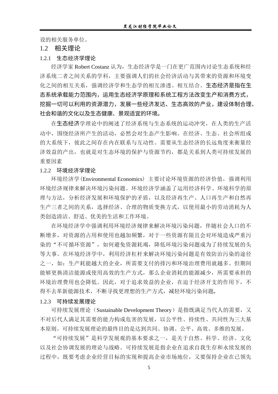 23年WP旅游管理-五大连池风景区康养旅游开发分析-2019513228-邹安旭.docx_第10页