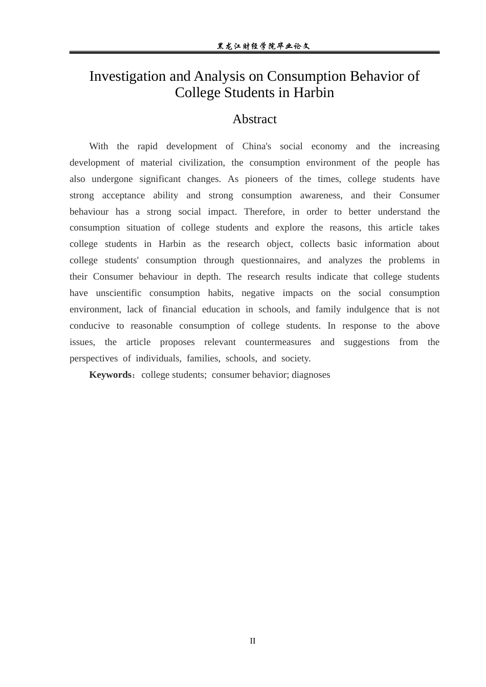 23年WP经济学-哈尔滨市大学生消费行为调查分析-2019511357-王启航.docx_第3页