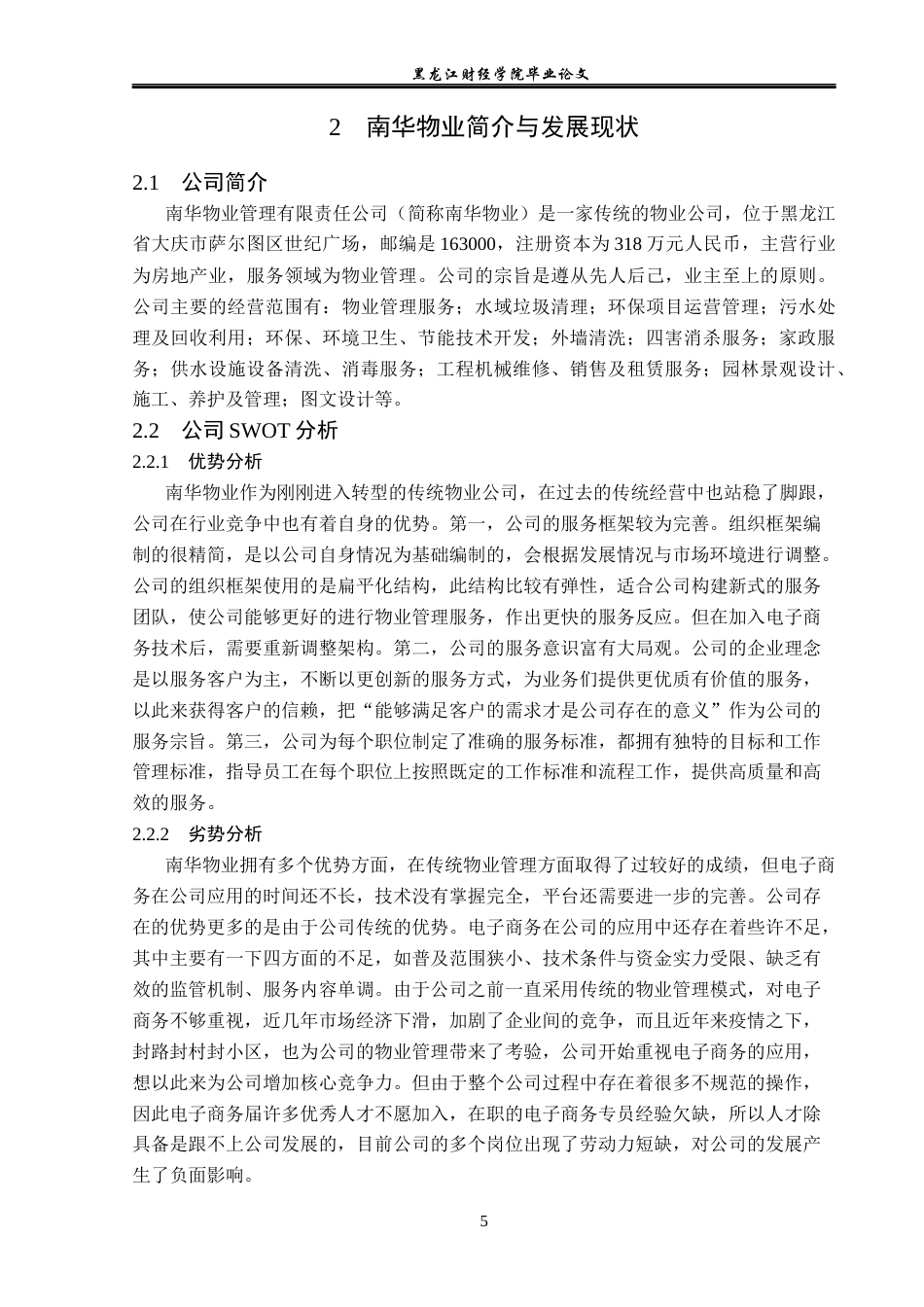 23年WP电子商务-电子商务在南华物业管理中的应用-2019511346-杨煜.docx_第10页