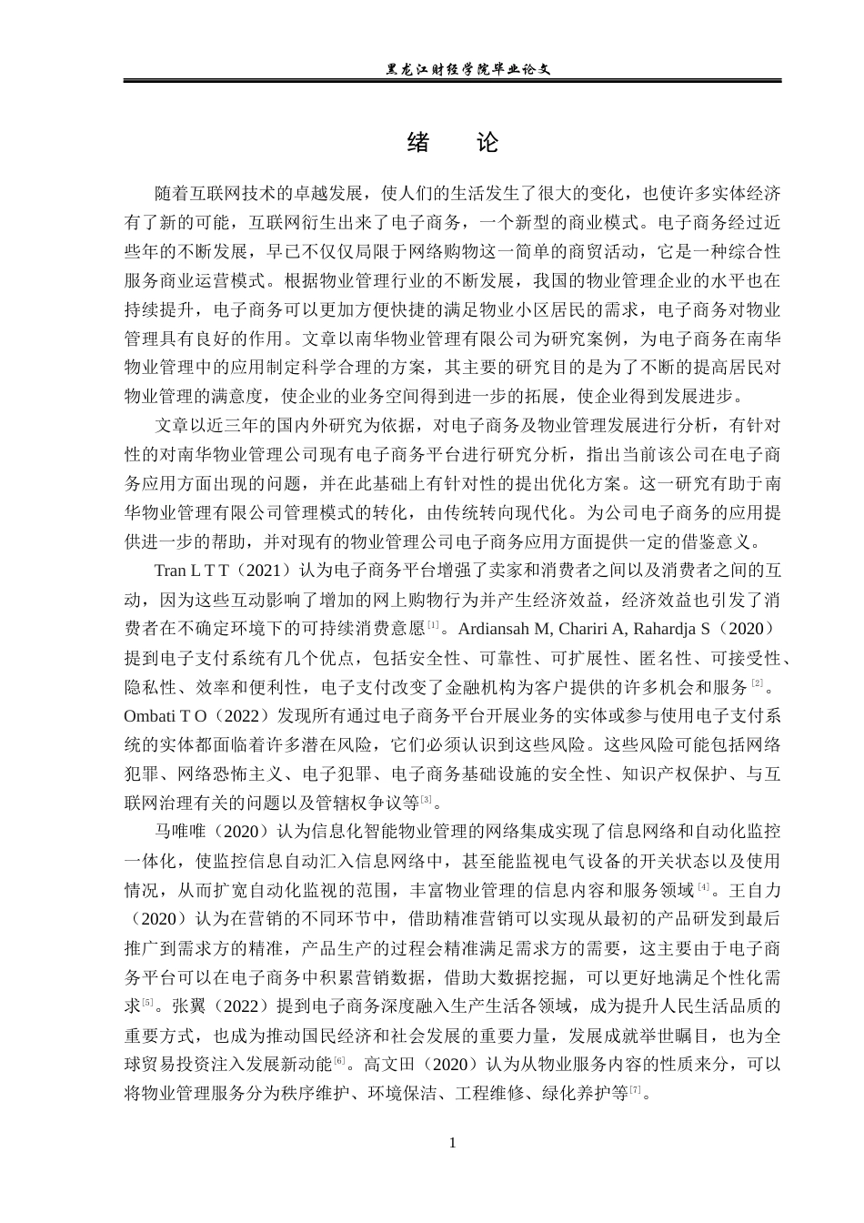 23年WP电子商务-电子商务在南华物业管理中的应用-2019511346-杨煜.docx_第6页