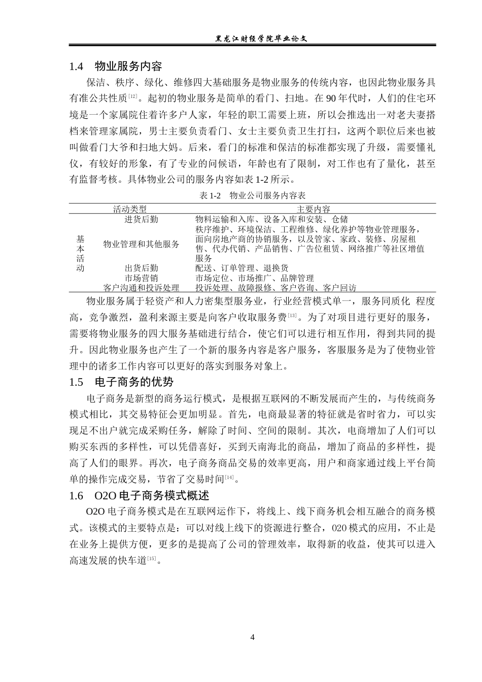 23年WP电子商务-电子商务在南华物业管理中的应用-2019511346-杨煜.docx_第9页