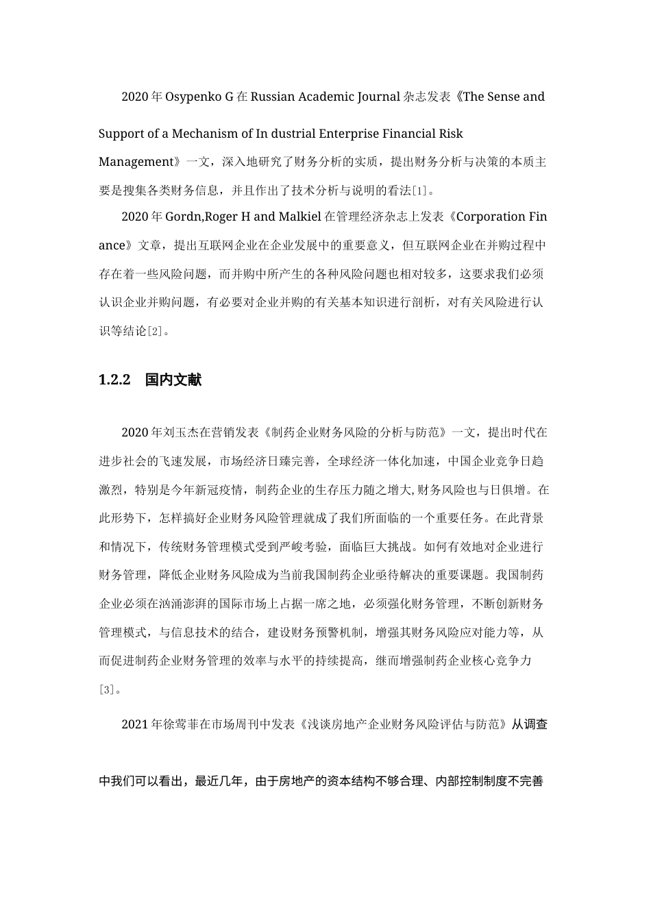 23年WP财务管理-北辰实业公司财务风险分析-2019511479-张鑫.docx_第7页